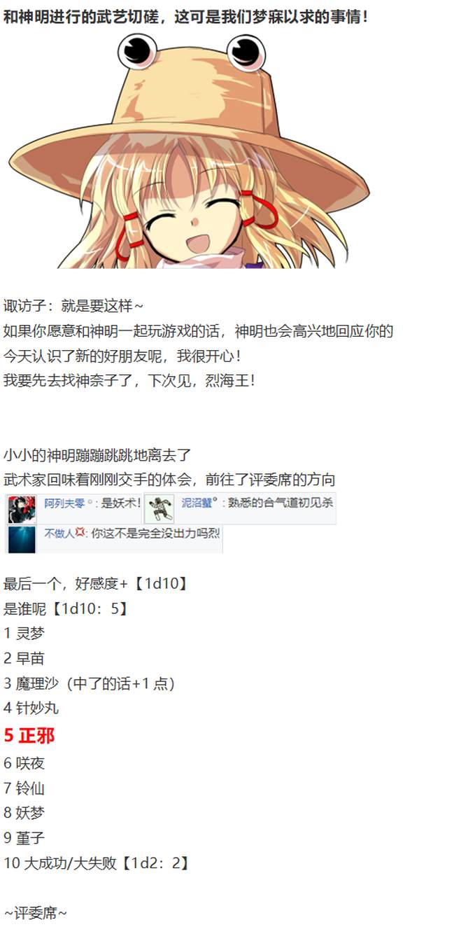 《烈海王似乎打算在幻想乡挑战强者们的样子》漫画最新章节烟花大会下免费下拉式在线观看章节第【51】张图片