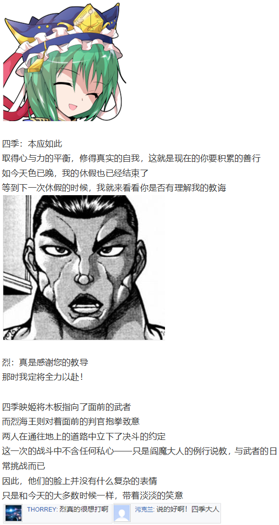 《烈海王似乎打算在幻想乡挑战强者们的样子》漫画最新章节四季说教篇免费下拉式在线观看章节第【93】张图片