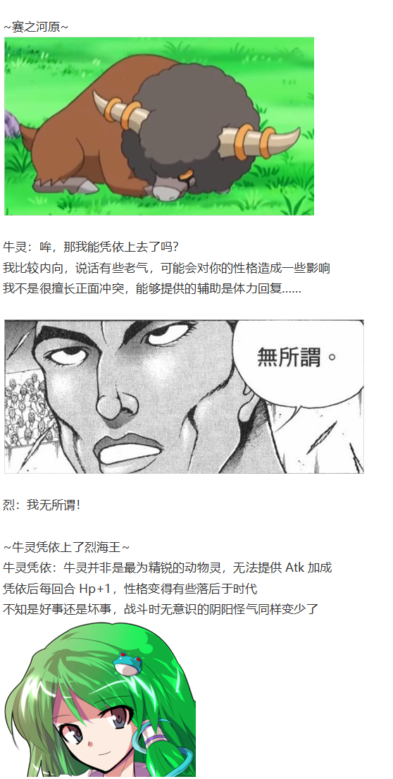 《烈海王似乎打算在幻想乡挑战强者们的样子》漫画最新章节动物灵异变免费下拉式在线观看章节第【17】张图片