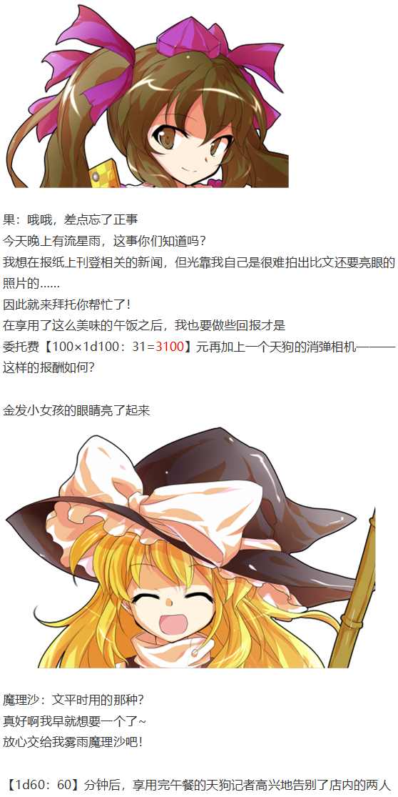 《烈海王似乎打算在幻想乡挑战强者们的样子》漫画最新章节魔理沙交流免费下拉式在线观看章节第【24】张图片