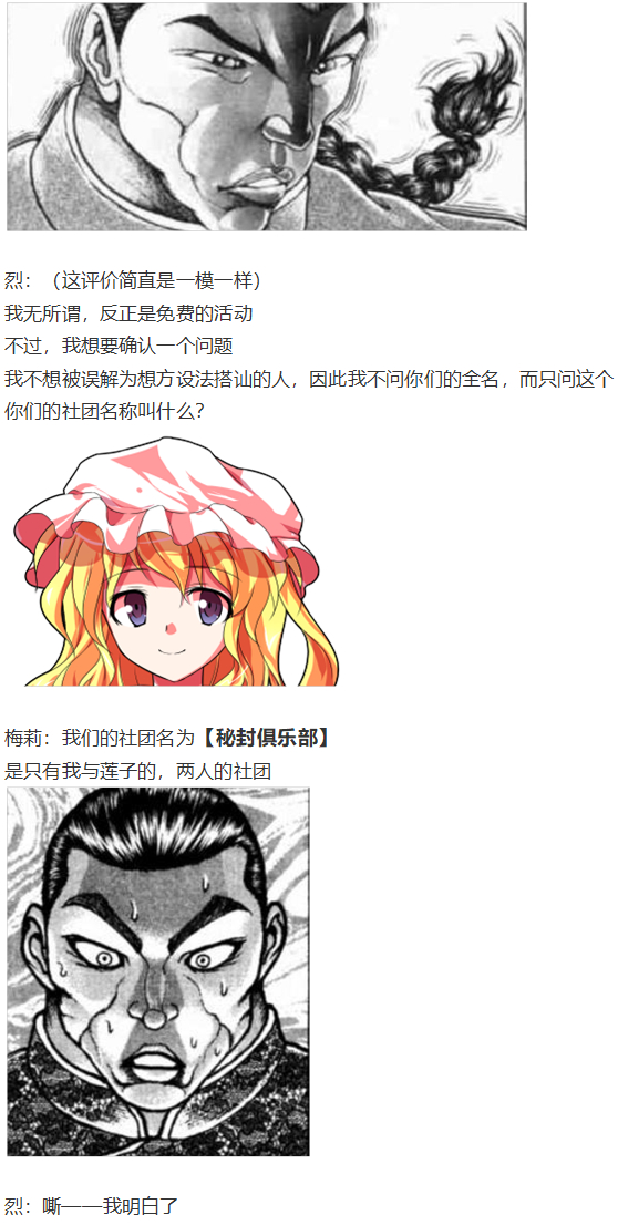 《烈海王似乎打算在幻想乡挑战强者们的样子》漫画最新章节烟花大会上免费下拉式在线观看章节第【20】张图片