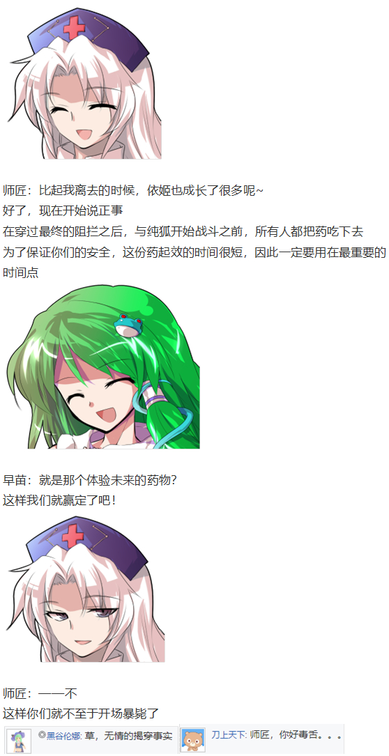 《烈海王似乎打算在幻想乡挑战强者们的样子》漫画最新章节月都篇中免费下拉式在线观看章节第【74】张图片