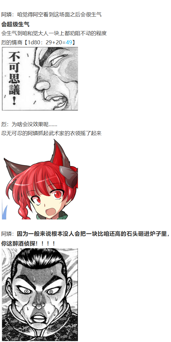 《烈海王似乎打算在幻想乡挑战强者们的样子》漫画最新章节阿燐交流回免费下拉式在线观看章节第【9】张图片