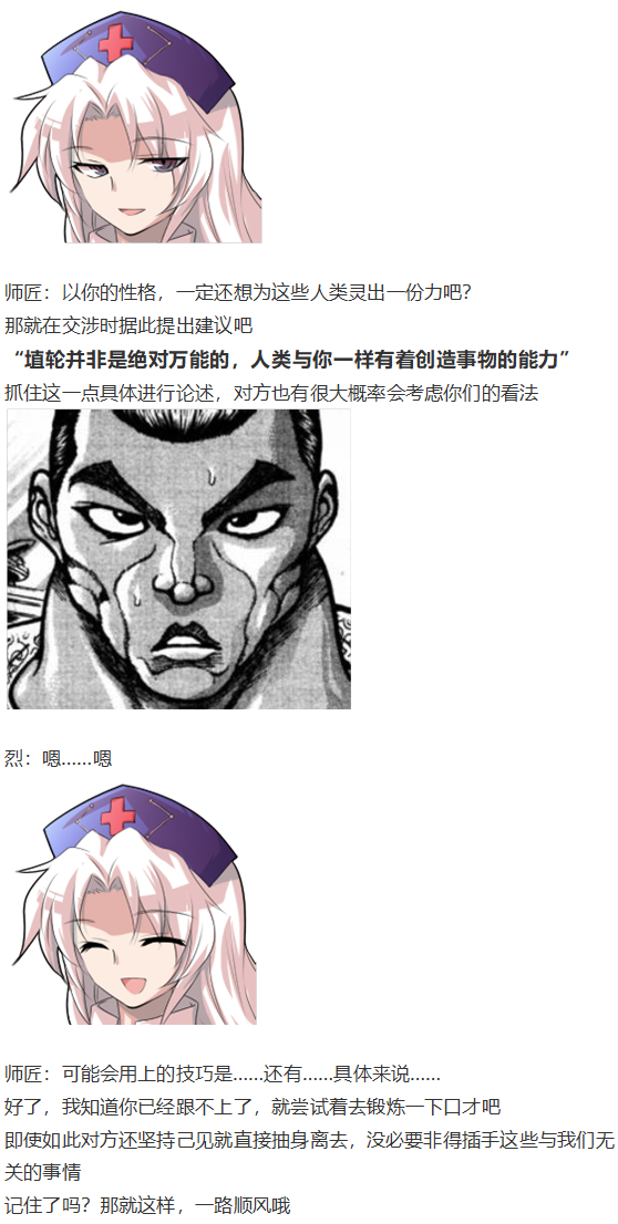 《烈海王似乎打算在幻想乡挑战强者们的样子》漫画最新章节烈战灵梦免费下拉式在线观看章节第【99】张图片