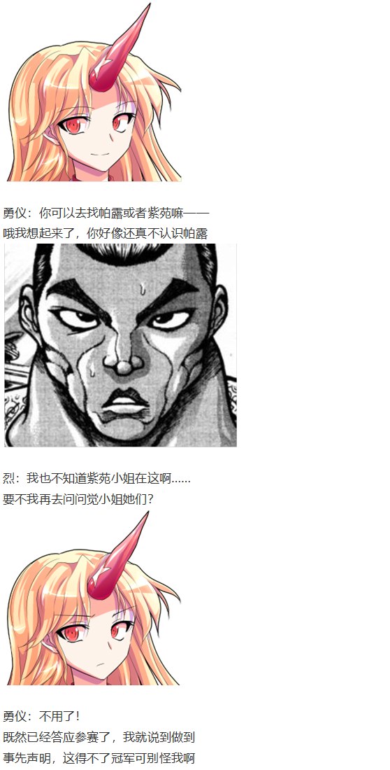 《烈海王似乎打算在幻想乡挑战强者们的样子》漫画最新章节女子力大赛免费下拉式在线观看章节第【22】张图片