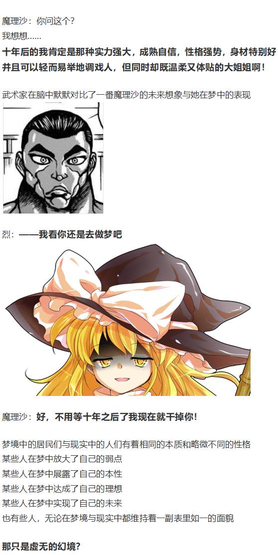 《烈海王似乎打算在幻想乡挑战强者们的样子》漫画最新章节烈梦游仙境免费下拉式在线观看章节第【68】张图片