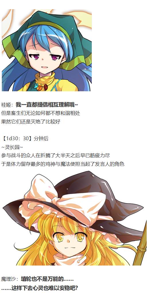 《烈海王似乎打算在幻想乡挑战强者们的样子》漫画最新章节袿姬战斗回免费下拉式在线观看章节第【84】张图片