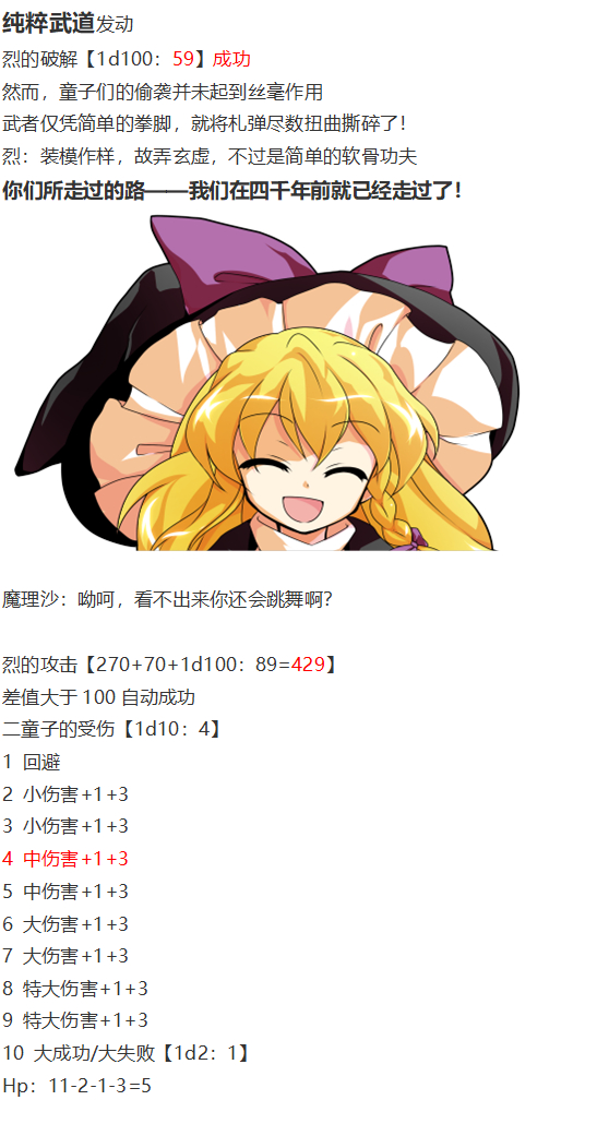 《烈海王似乎打算在幻想乡挑战强者们的样子》漫画最新章节后户之国篇免费下拉式在线观看章节第【37】张图片