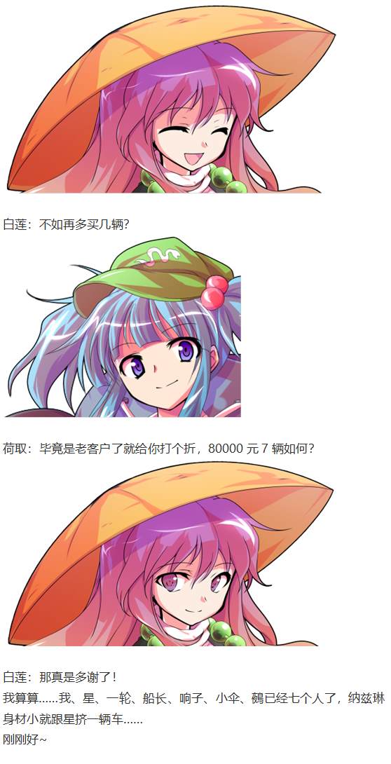 《烈海王似乎打算在幻想乡挑战强者们的样子》漫画最新章节月都篇后记免费下拉式在线观看章节第【68】张图片