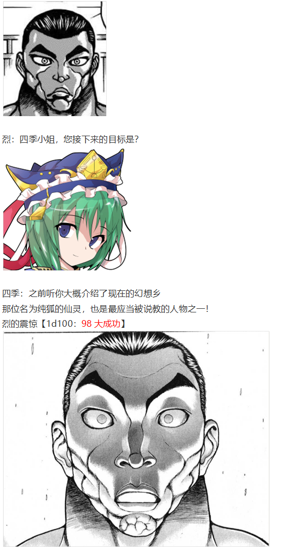 《烈海王似乎打算在幻想乡挑战强者们的样子》漫画最新章节四季说教篇免费下拉式在线观看章节第【36】张图片