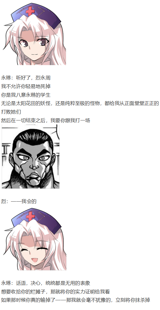 《烈海王似乎打算在幻想乡挑战强者们的样子》漫画最新章节永琳交流回免费下拉式在线观看章节第【17】张图片