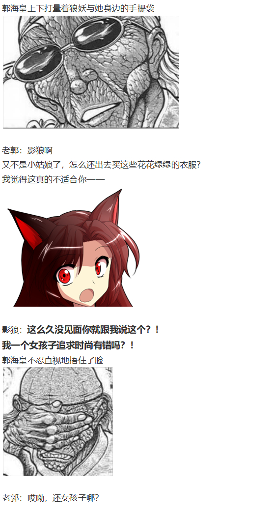 《烈海王似乎打算在幻想乡挑战强者们的样子》漫画最新章节外界交流会免费下拉式在线观看章节第【33】张图片