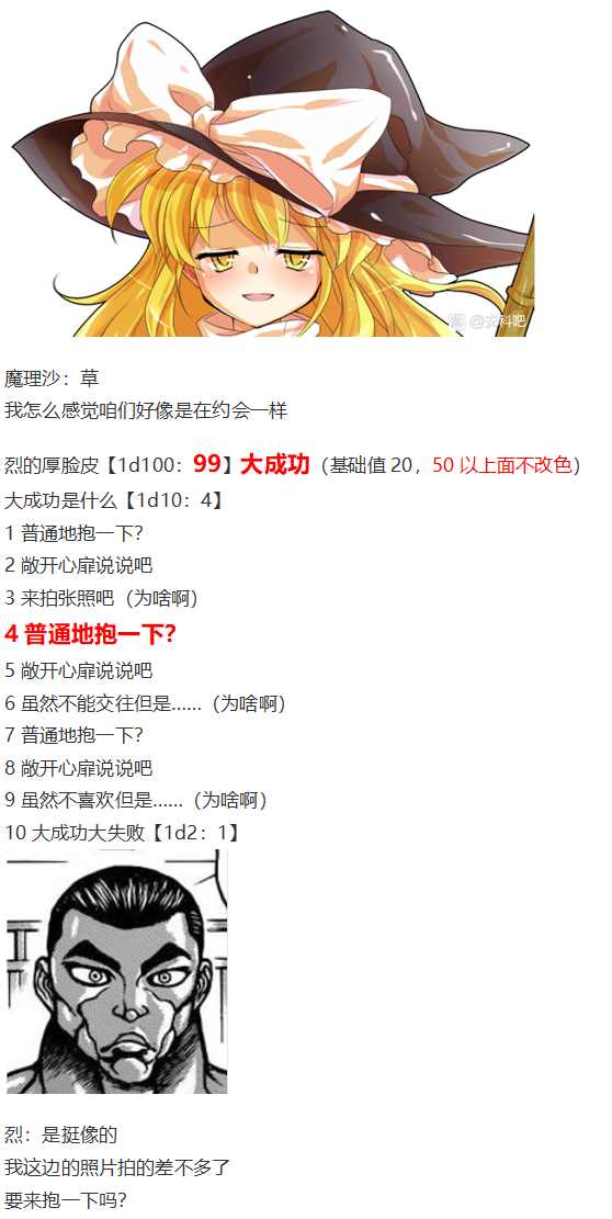 《烈海王似乎打算在幻想乡挑战强者们的样子》漫画最新章节魔理沙交流免费下拉式在线观看章节第【51】张图片