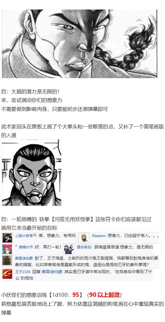 《烈海王似乎打算在幻想乡挑战强者们的样子》漫画最新章节免费下拉式在线观看章节第【17】张图片