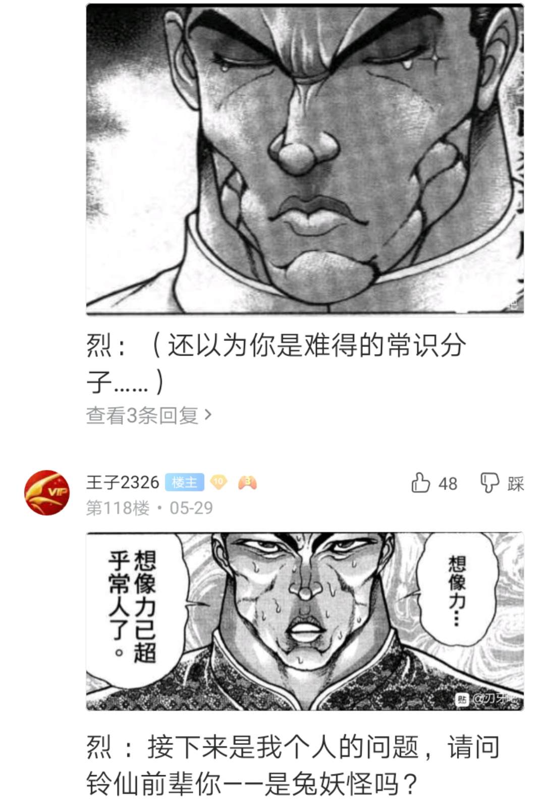 《烈海王似乎打算在幻想乡挑战强者们的样子》漫画最新章节第2回免费下拉式在线观看章节第【60】张图片