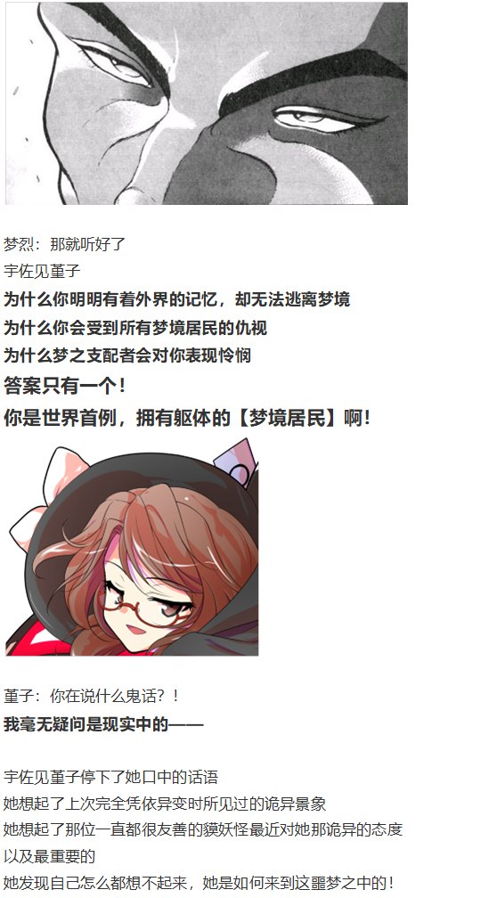 《烈海王似乎打算在幻想乡挑战强者们的样子》漫画最新章节噩梦日记篇免费下拉式在线观看章节第【14】张图片