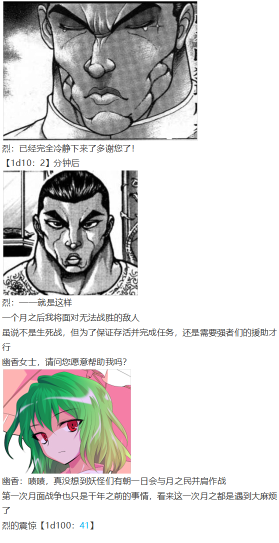 《烈海王似乎打算在幻想乡挑战强者们的样子》漫画最新章节幽香交流回免费下拉式在线观看章节第【13】张图片