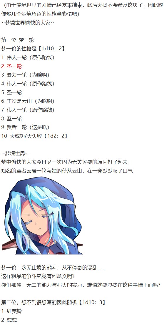 《烈海王似乎打算在幻想乡挑战强者们的样子》漫画最新章节噩梦日记篇免费下拉式在线观看章节第【135】张图片