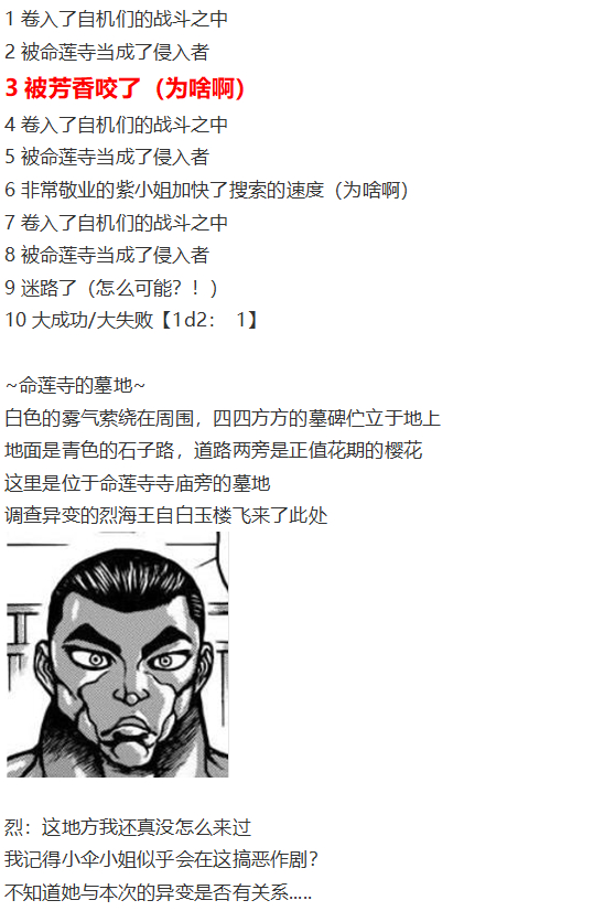 《烈海王似乎打算在幻想乡挑战强者们的样子》漫画最新章节神灵之梦 上免费下拉式在线观看章节第【63】张图片