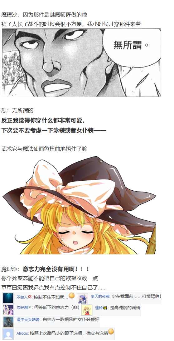 《烈海王似乎打算在幻想乡挑战强者们的样子》漫画最新章节魔理沙交流免费下拉式在线观看章节第【29】张图片