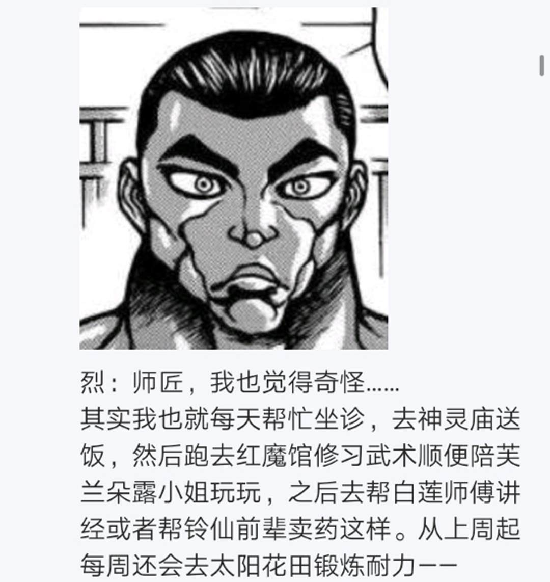 《烈海王似乎打算在幻想乡挑战强者们的样子》漫画最新章节第7回免费下拉式在线观看章节第【95】张图片