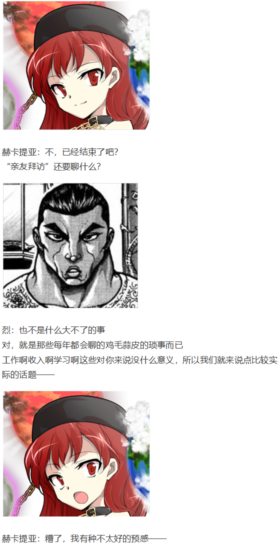 《烈海王似乎打算在幻想乡挑战强者们的样子》漫画最新章节新年漫才回免费下拉式在线观看章节第【37】张图片