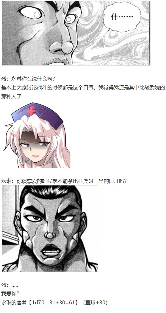 《烈海王似乎打算在幻想乡挑战强者们的样子》漫画最新章节鵺战斗回免费下拉式在线观看章节第【5】张图片