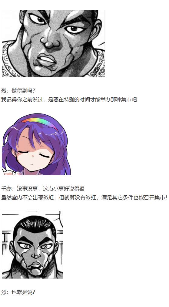 《烈海王似乎打算在幻想乡挑战强者们的样子》漫画最新章节月虹市场免费下拉式在线观看章节第【72】张图片