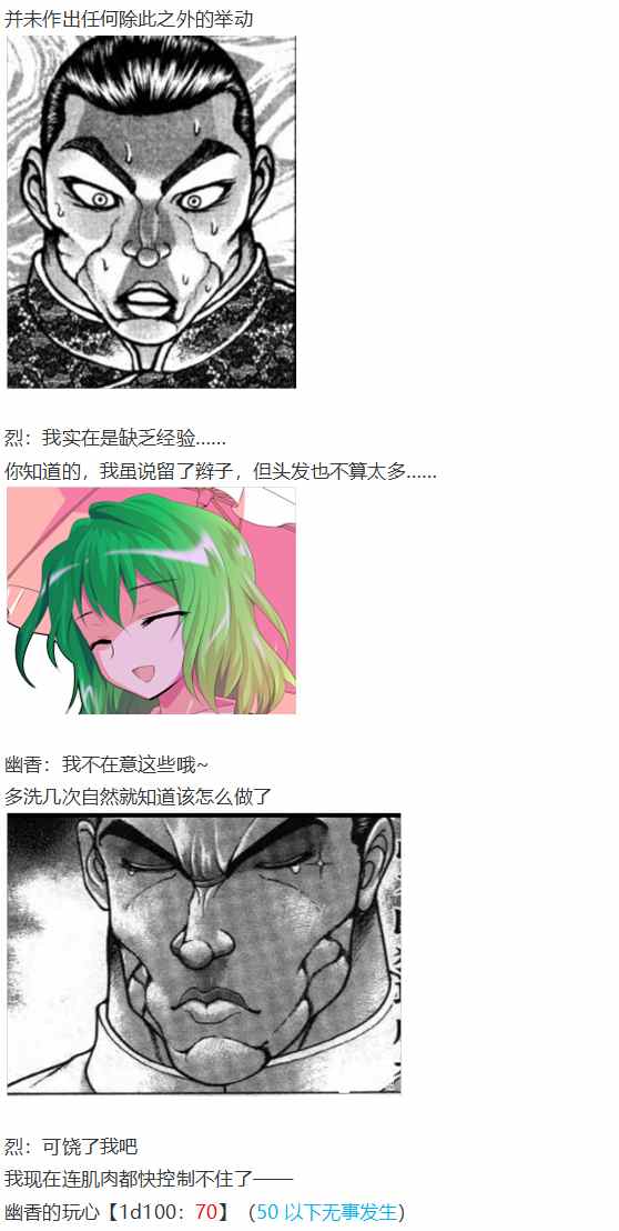 《烈海王似乎打算在幻想乡挑战强者们的样子》漫画最新章节摩多罗EX免费下拉式在线观看章节第【9】张图片