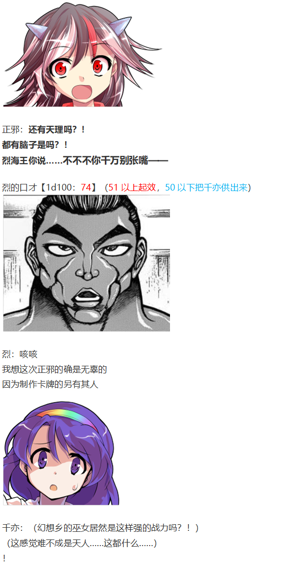 《烈海王似乎打算在幻想乡挑战强者们的样子》漫画最新章节辉针城之旅免费下拉式在线观看章节第【40】张图片