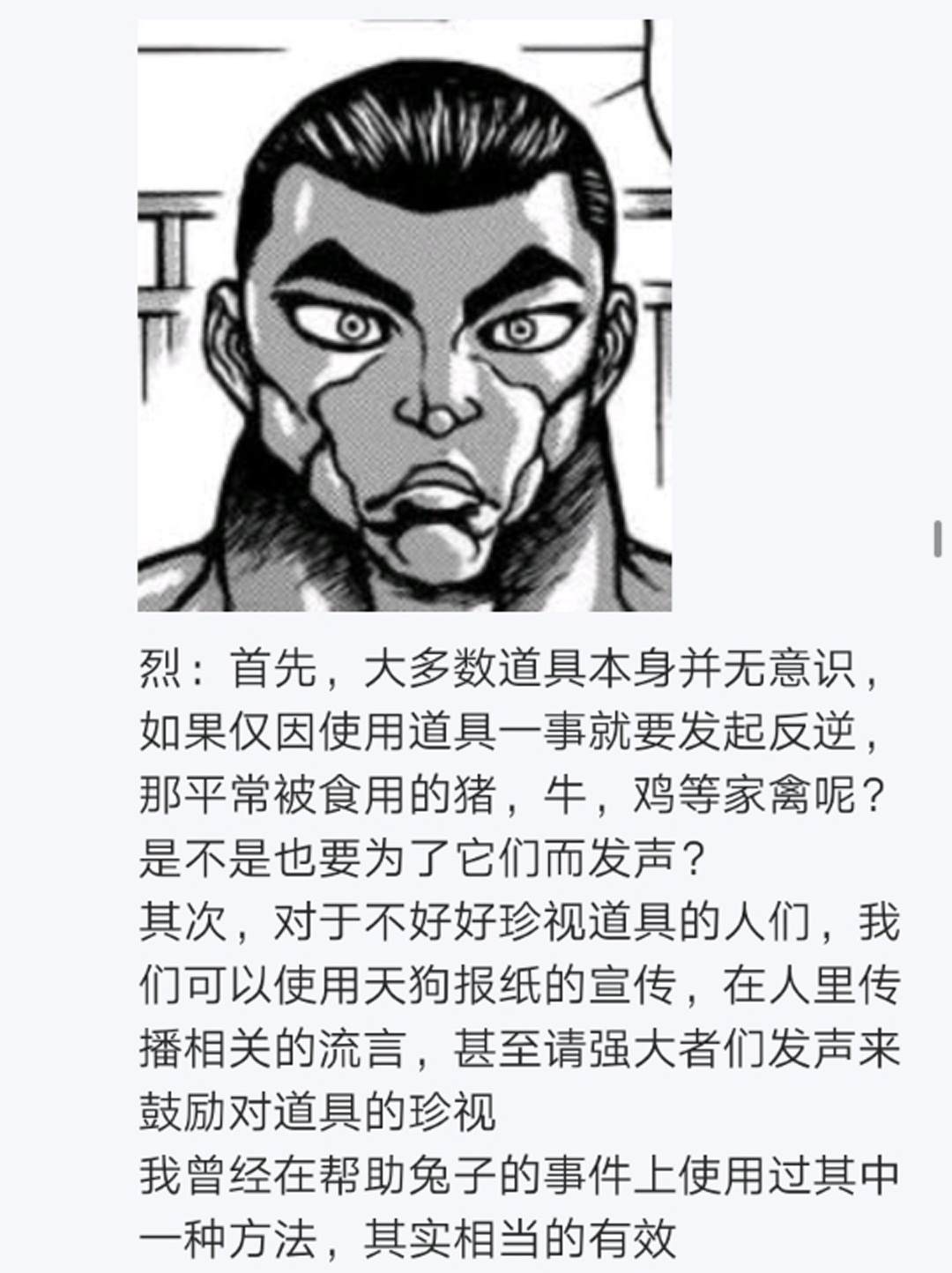 《烈海王似乎打算在幻想乡挑战强者们的样子》漫画最新章节第15回免费下拉式在线观看章节第【108】张图片