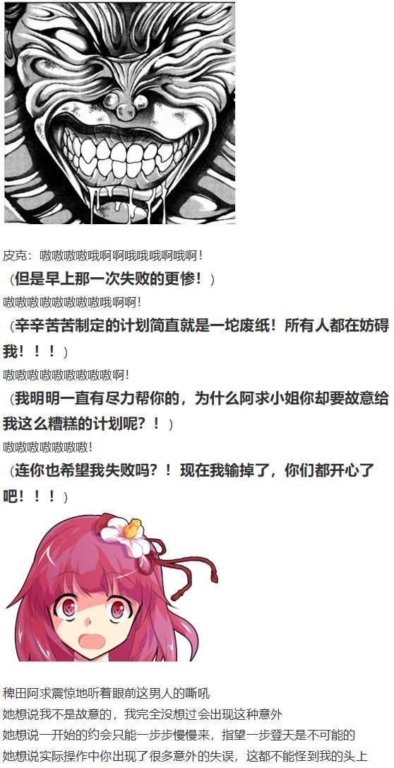 《烈海王似乎打算在幻想乡挑战强者们的样子》漫画最新章节皮克约会上免费下拉式在线观看章节第【113】张图片