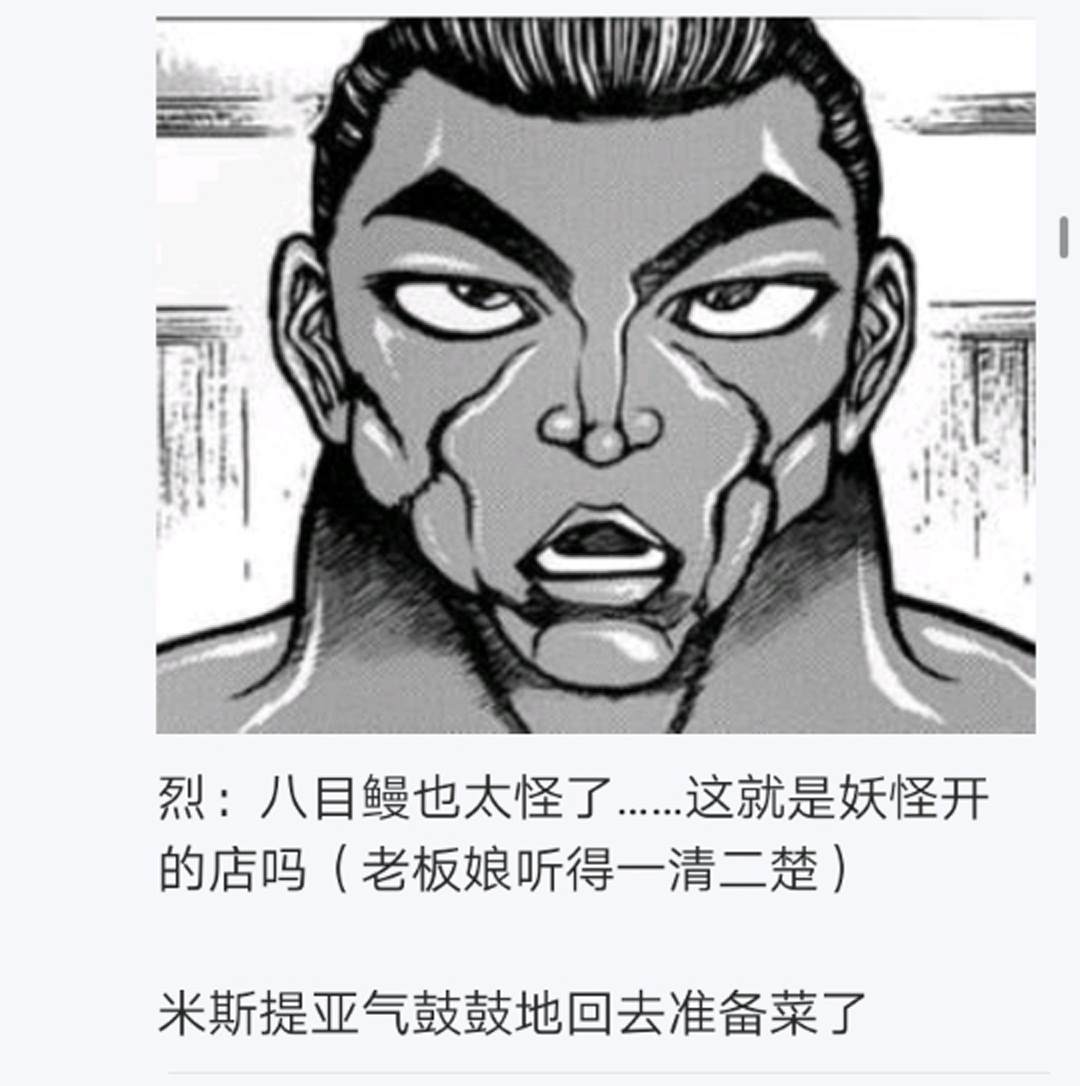 《烈海王似乎打算在幻想乡挑战强者们的样子》漫画最新章节第11回免费下拉式在线观看章节第【95】张图片