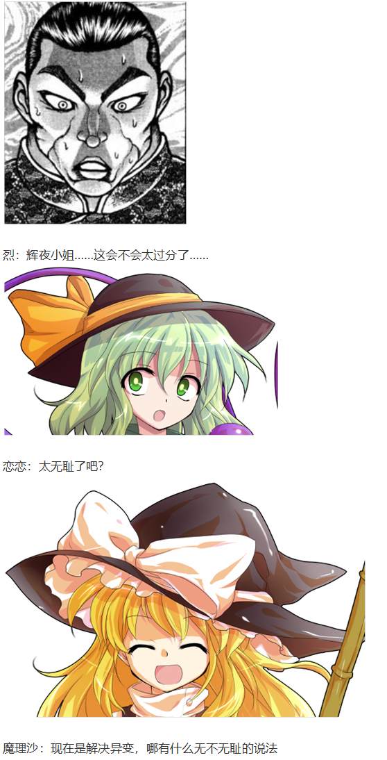 《烈海王似乎打算在幻想乡挑战强者们的样子》漫画最新章节凭依异变上免费下拉式在线观看章节第【89】张图片