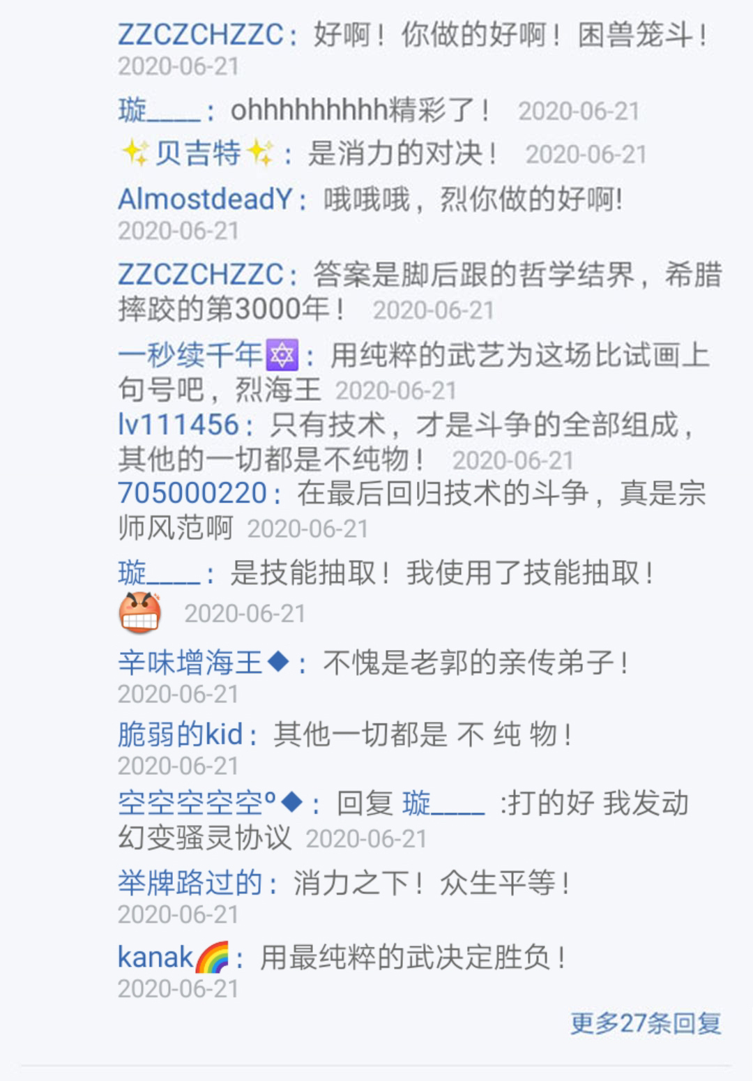 《烈海王似乎打算在幻想乡挑战强者们的样子》漫画最新章节第22回免费下拉式在线观看章节第【123】张图片