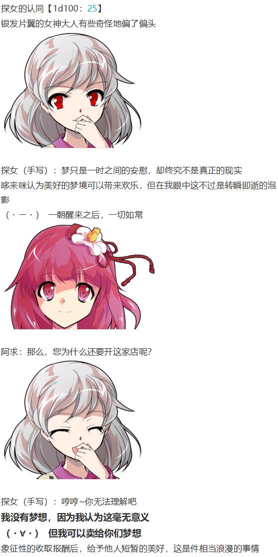 《烈海王似乎打算在幻想乡挑战强者们的样子》漫画最新章节探女交流回免费下拉式在线观看章节第【24】张图片