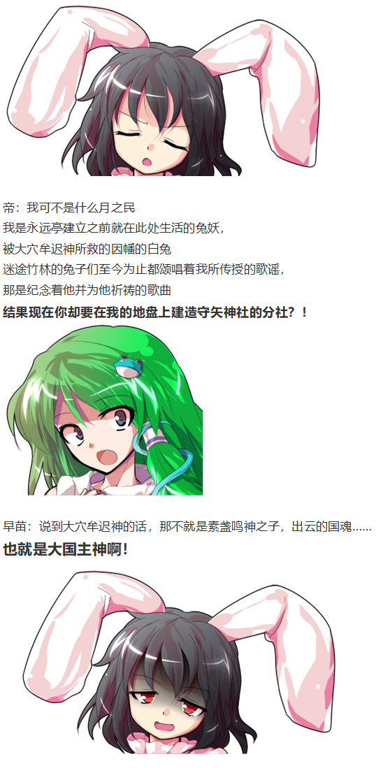 《烈海王似乎打算在幻想乡挑战强者们的样子》漫画最新章节早苗交流回免费下拉式在线观看章节第【24】张图片