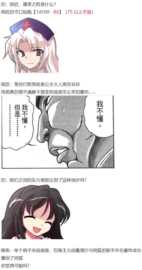 《烈海王似乎打算在幻想乡挑战强者们的样子》漫画最新章节月都篇后记免费下拉式在线观看章节第【37】张图片