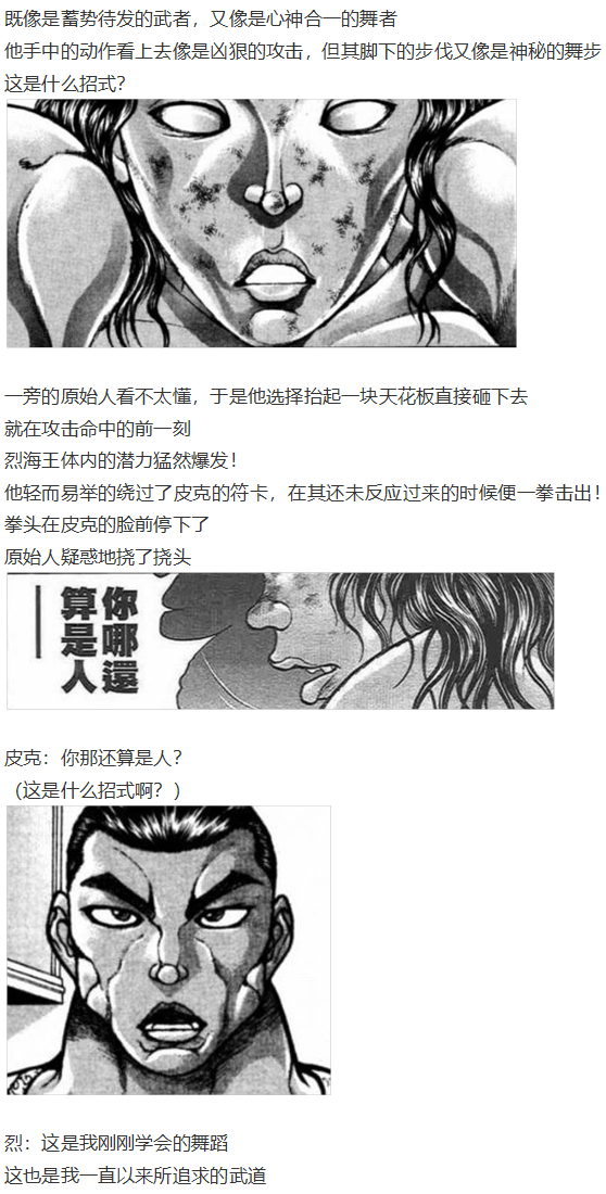 《烈海王似乎打算在幻想乡挑战强者们的样子》漫画最新章节免费下拉式在线观看章节第【97】张图片