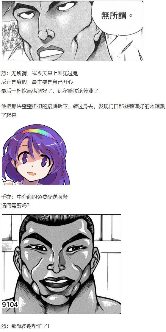 《烈海王似乎打算在幻想乡挑战强者们的样子》漫画最新章节烈海王开店免费下拉式在线观看章节第【168】张图片