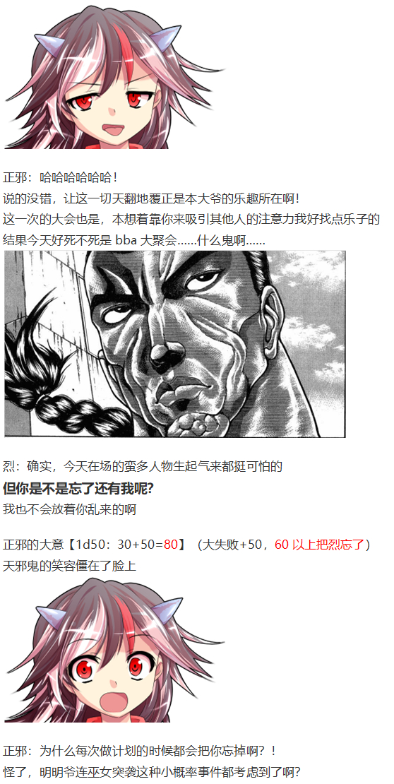 《烈海王似乎打算在幻想乡挑战强者们的样子》漫画最新章节漫才大会下免费下拉式在线观看章节第【7】张图片