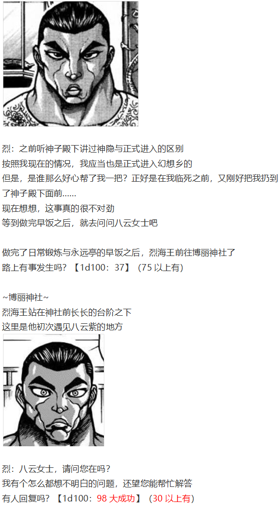 《烈海王似乎打算在幻想乡挑战强者们的样子》漫画最新章节第27回免费下拉式在线观看章节第【3】张图片