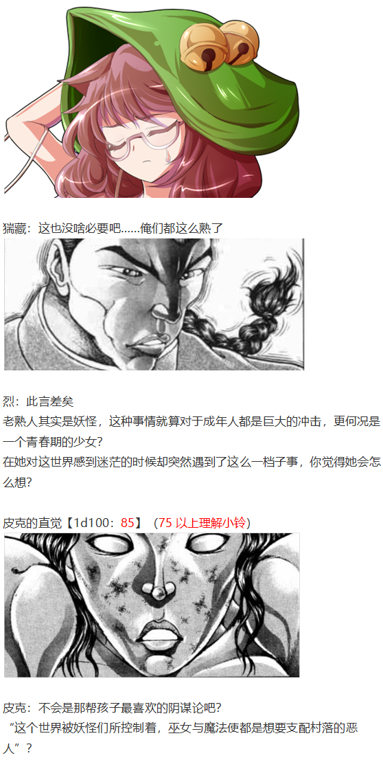 《烈海王似乎打算在幻想乡挑战强者们的样子》漫画最新章节小铃失踪篇免费下拉式在线观看章节第【74】张图片