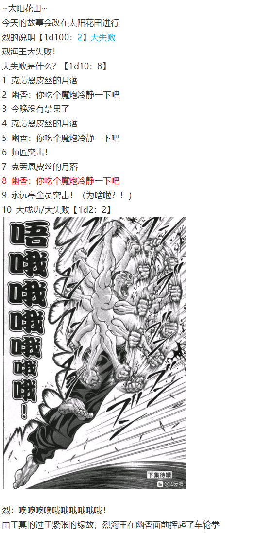 《烈海王似乎打算在幻想乡挑战强者们的样子》漫画最新章节小铃失踪篇免费下拉式在线观看章节第【97】张图片