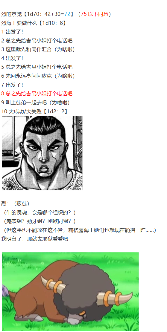 《烈海王似乎打算在幻想乡挑战强者们的样子》漫画最新章节动物灵异变免费下拉式在线观看章节第【11】张图片