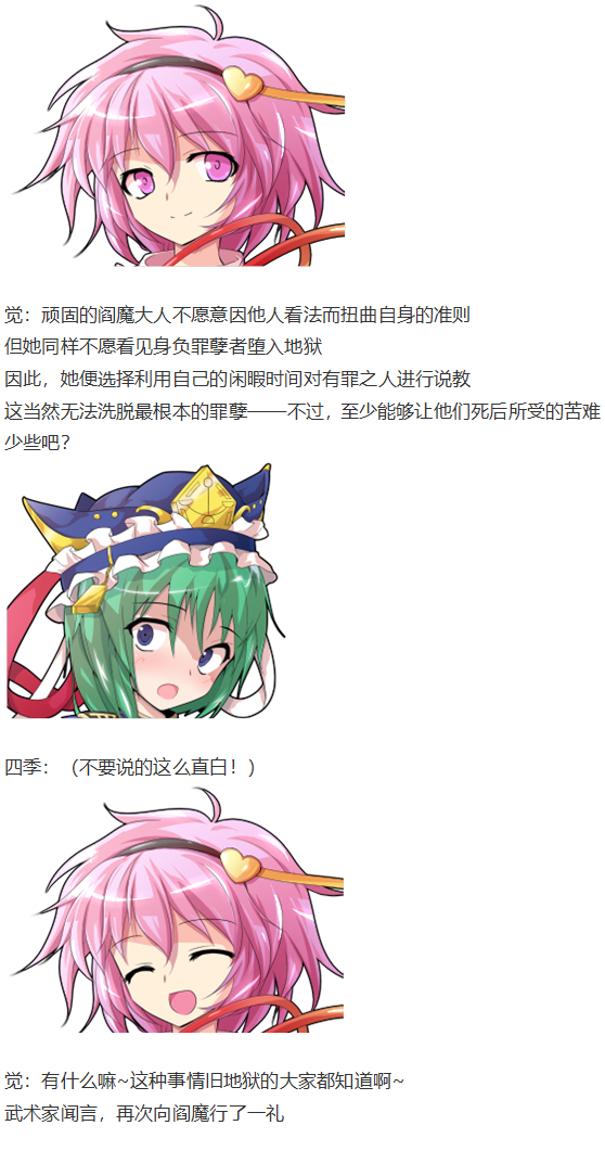 《烈海王似乎打算在幻想乡挑战强者们的样子》漫画最新章节免费下拉式在线观看章节第【90】张图片