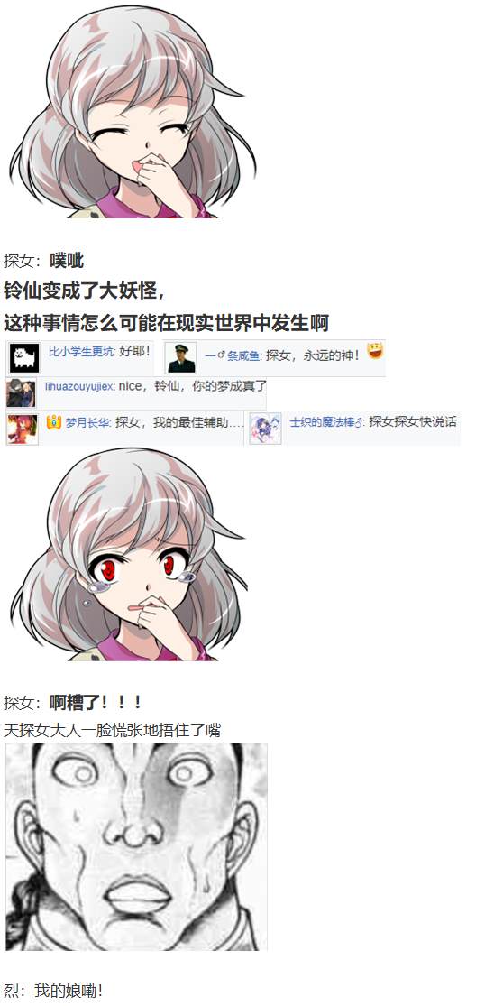 《烈海王似乎打算在幻想乡挑战强者们的样子》漫画最新章节探女交流回免费下拉式在线观看章节第【15】张图片