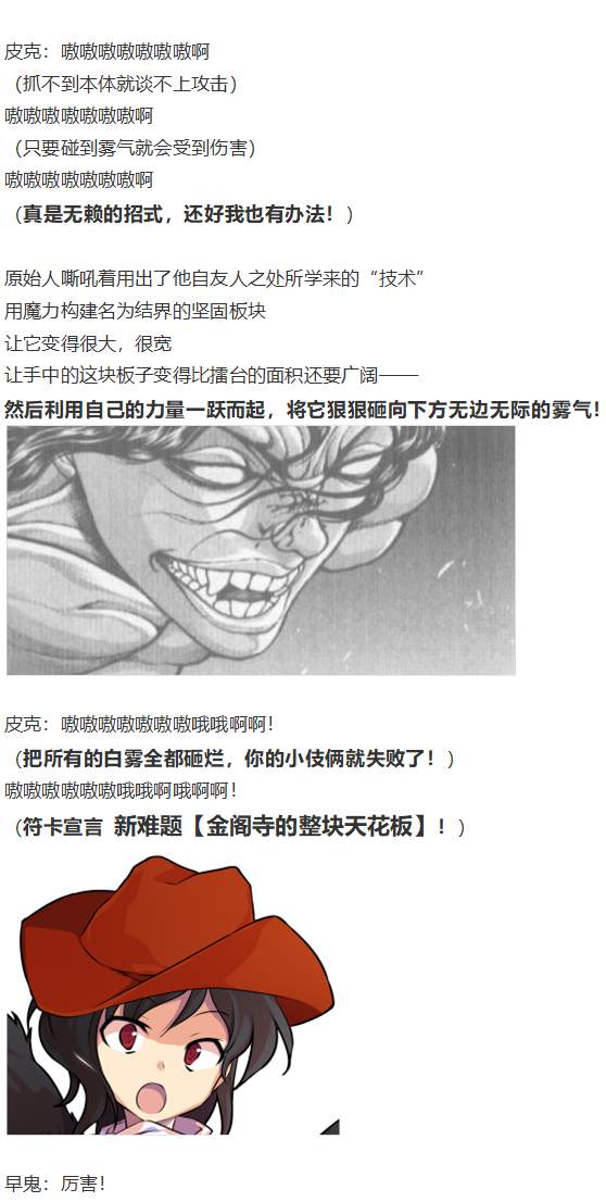 《烈海王似乎打算在幻想乡挑战强者们的样子》漫画最新章节地狱擂台上免费下拉式在线观看章节第【89】张图片