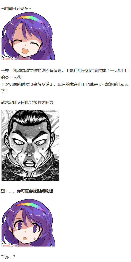 《烈海王似乎打算在幻想乡挑战强者们的样子》漫画最新章节辉针城之旅免费下拉式在线观看章节第【26】张图片