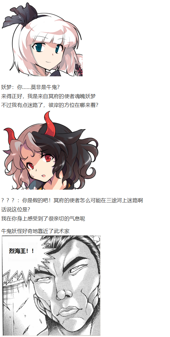 《烈海王似乎打算在幻想乡挑战强者们的样子》漫画最新章节动物灵异变免费下拉式在线观看章节第【23】张图片